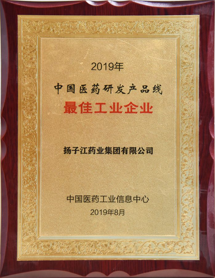 中國醫藥研發產品線最佳工業企業（2019）