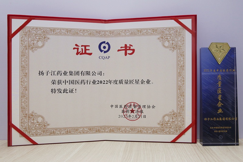 質(zhì)量匠星企業(yè)（2023）