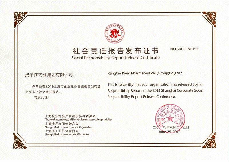 社會(huì)責(zé)任報(bào)告發(fā)布證書（上海工經(jīng)聯(lián)，2019）