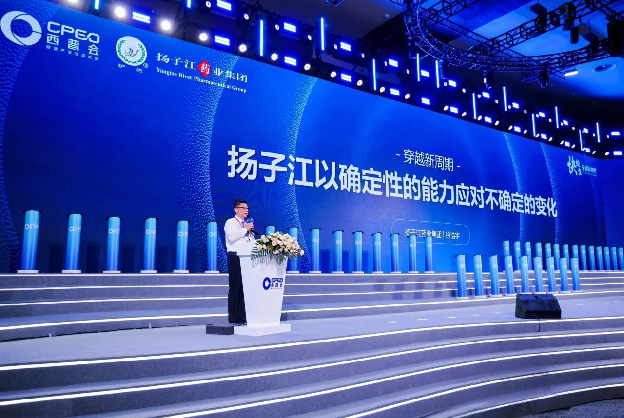 揚子江藥業集團徐浩宇：與合作伙伴共建“確定性增長共同體”