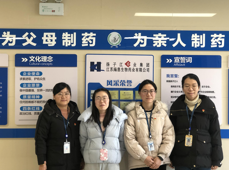 江蘇海慈技術部驗證管理處工藝組 江蘇海慈技術部驗證管理處工藝組